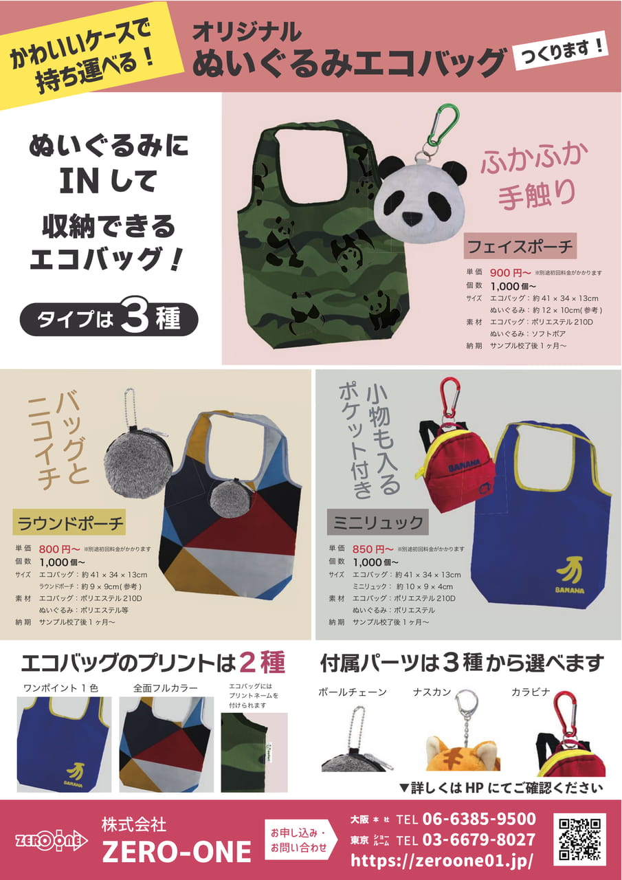 ぬいぐるみエコバッグ（15ページ目）