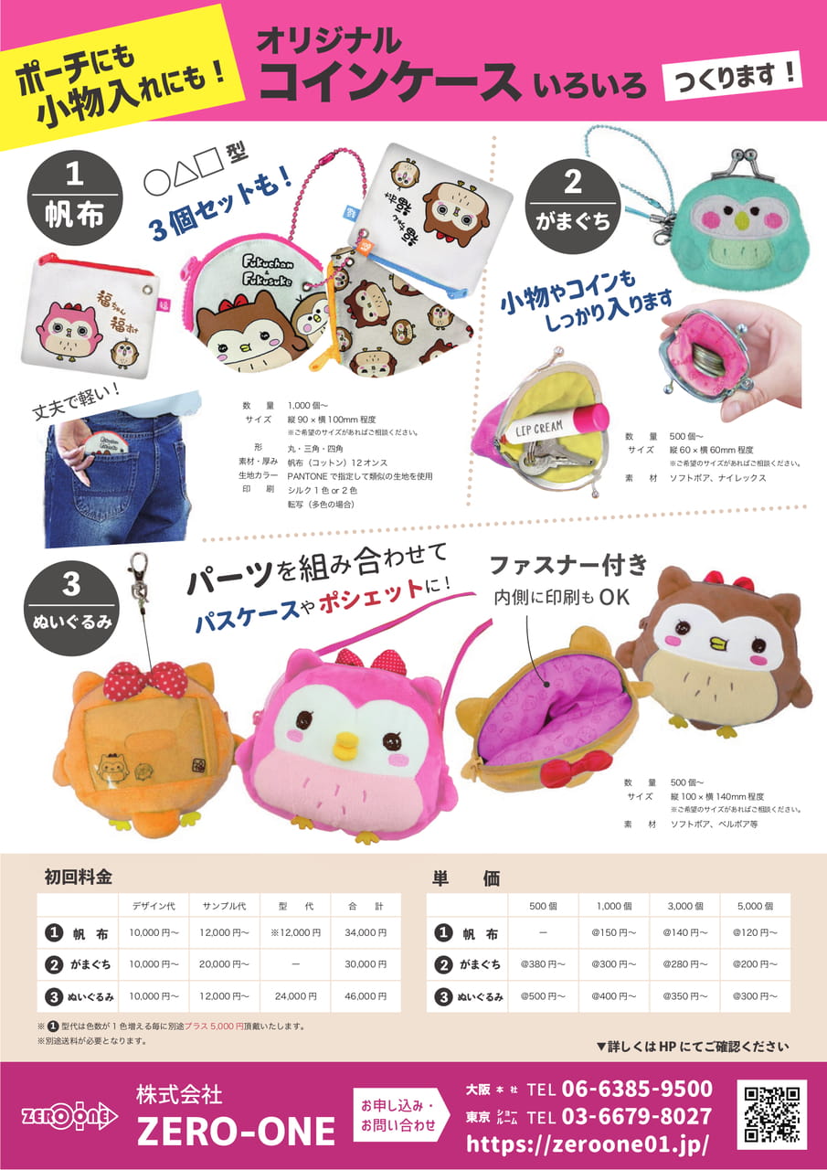 コインケース（16ページ目）