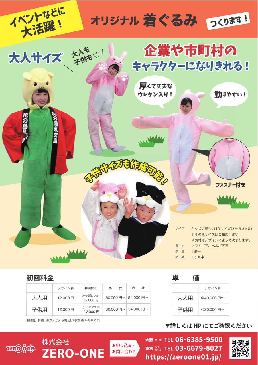 着ぐるみ（17ページ目）