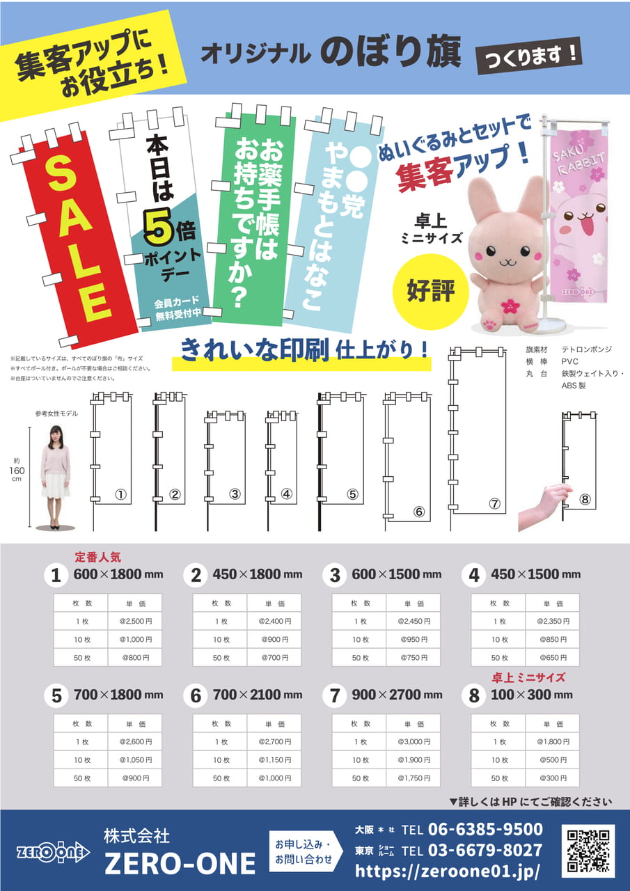 のぼり旗（18ページ目）
