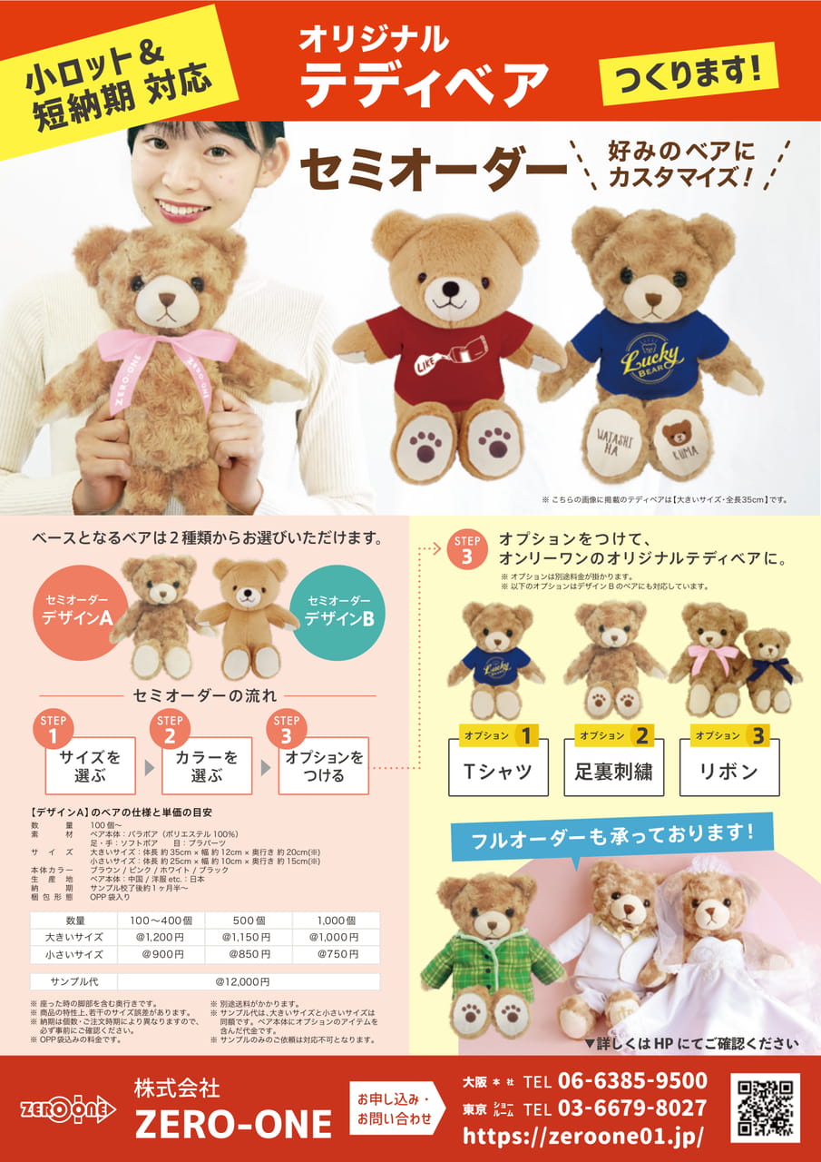 テディベア（20ページ目）
