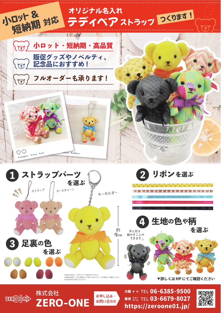 テディベアストラップ（21ページ目）