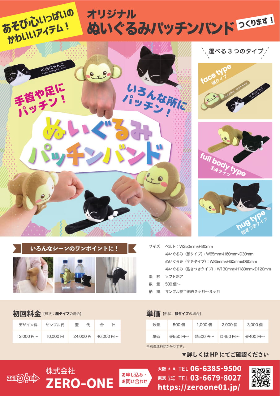 ぬいぐるみパッチンバンド（23ページ目）