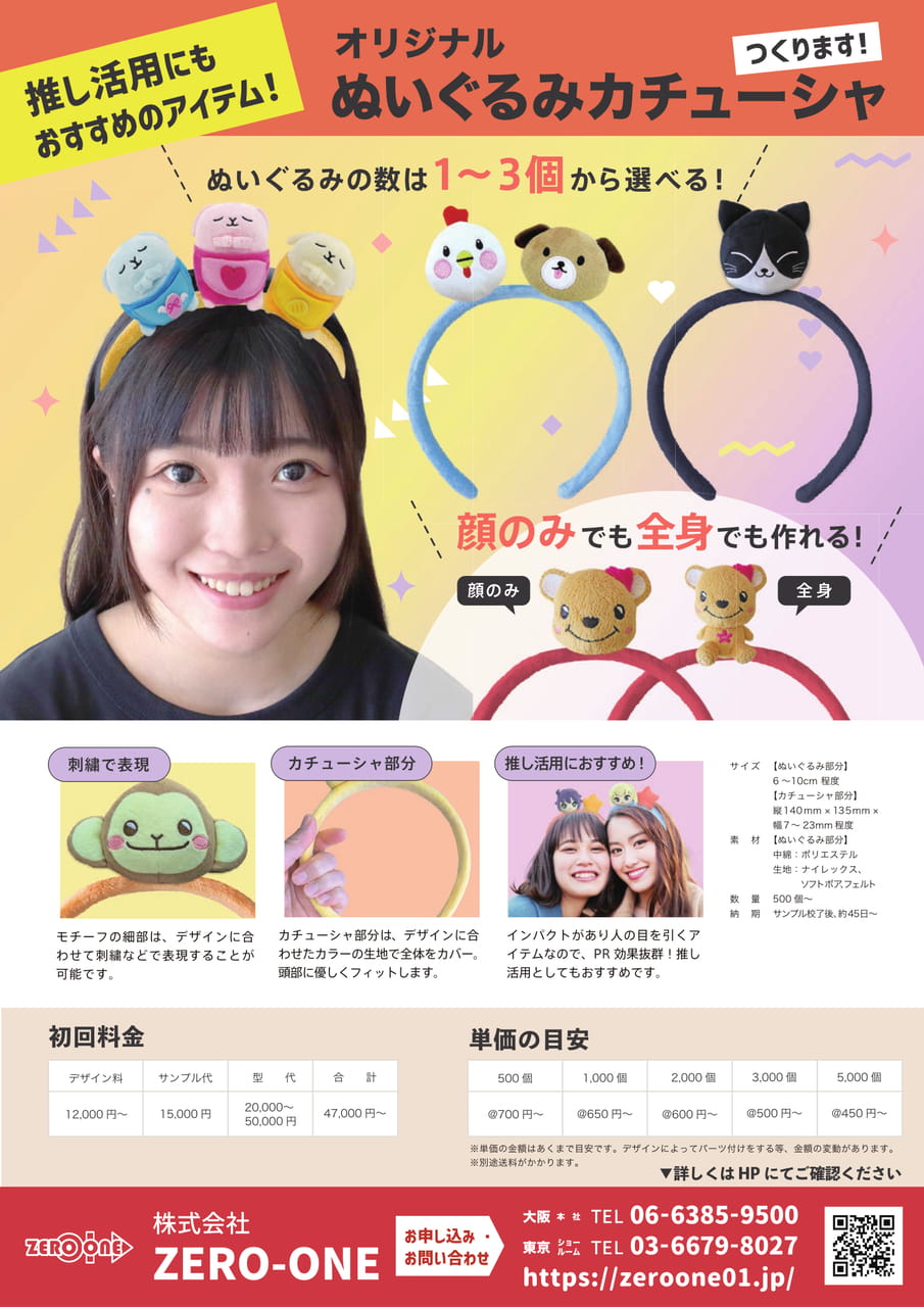 ぬいぐるみカチューシャ（25ページ目）