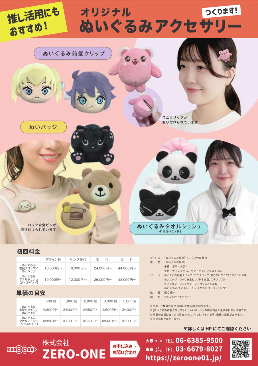 ぬいぐるみ前髪クリップ・ぬいバッジ（26ページ目）