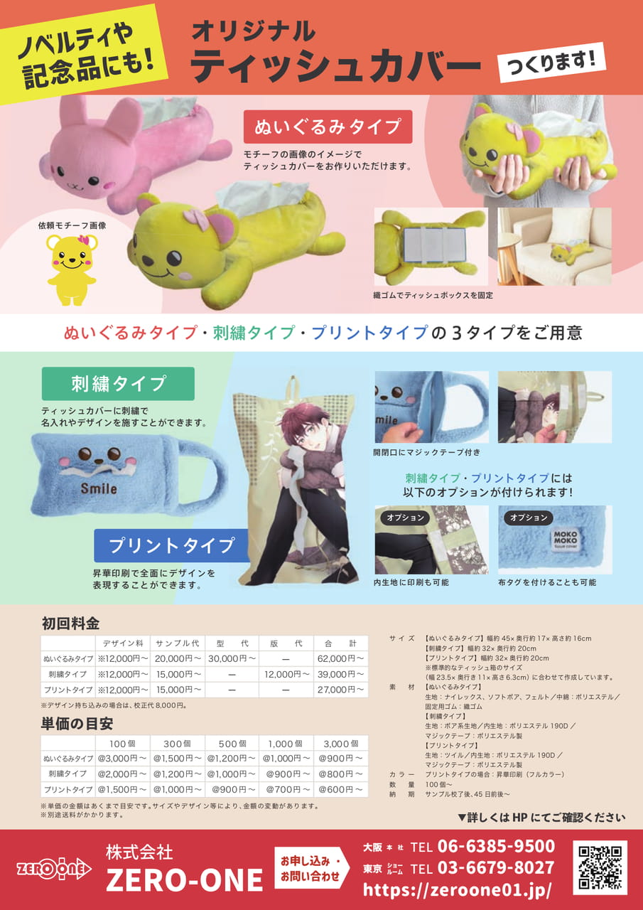 ティッシュカバー（27ページ目）