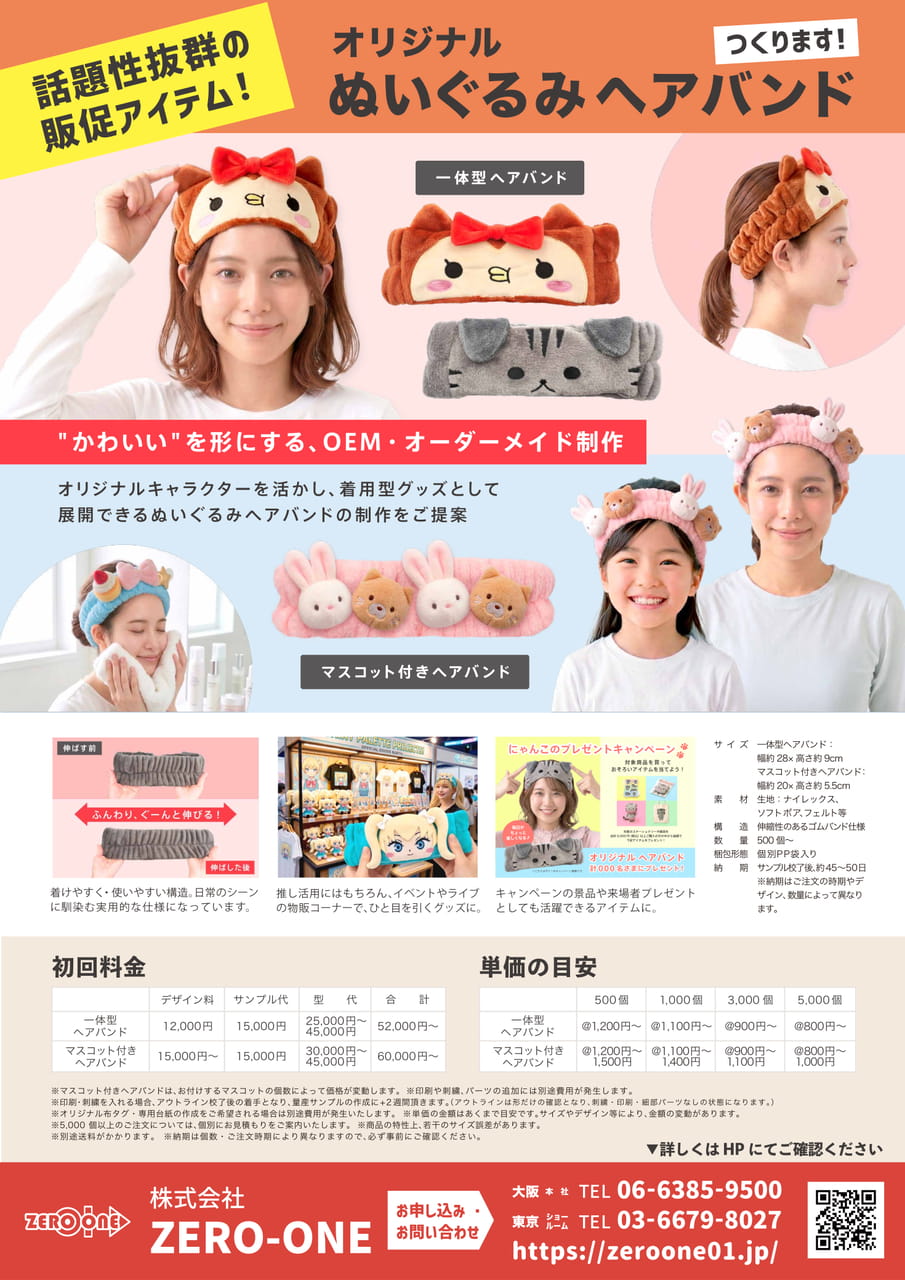 ぬいぐるみヘアバンド（30ページ目）