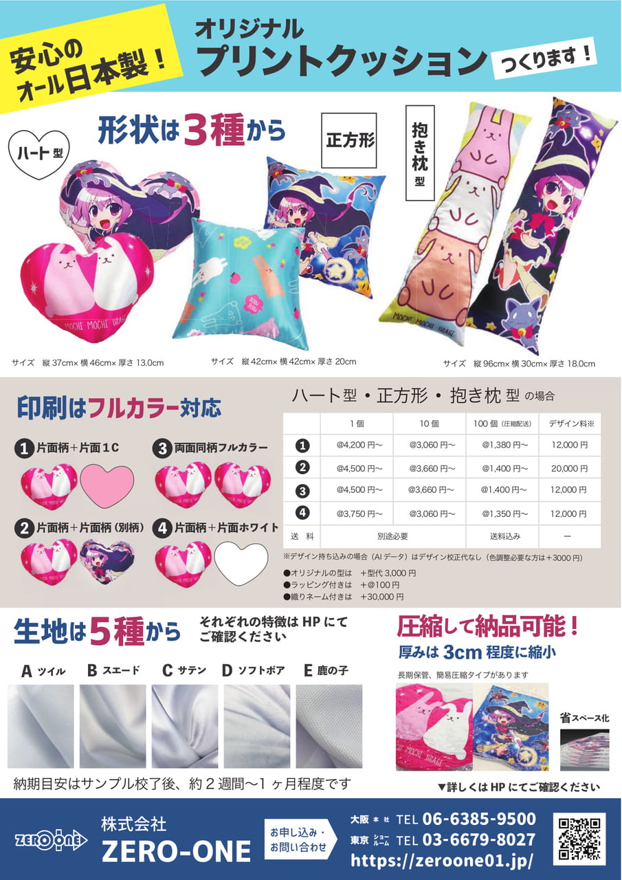 プリントクッション（31ページ目）