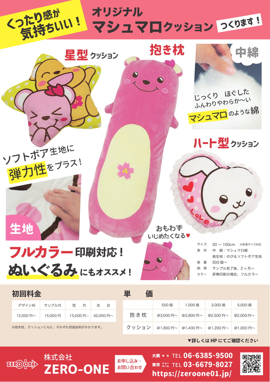 マシュマロクッション（33ページ目）