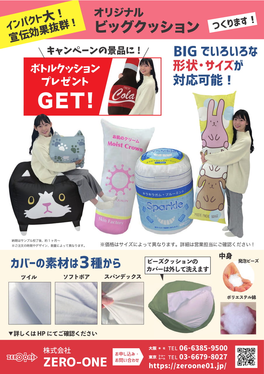 ビッグクッション（34ページ目）