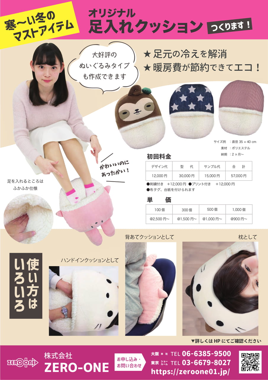 足入れクッション（35ページ目）