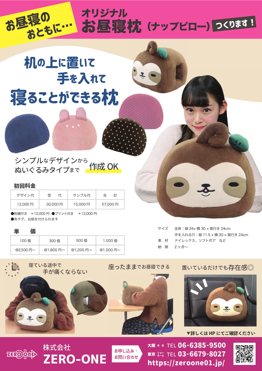 お昼寝枕（36ページ目）