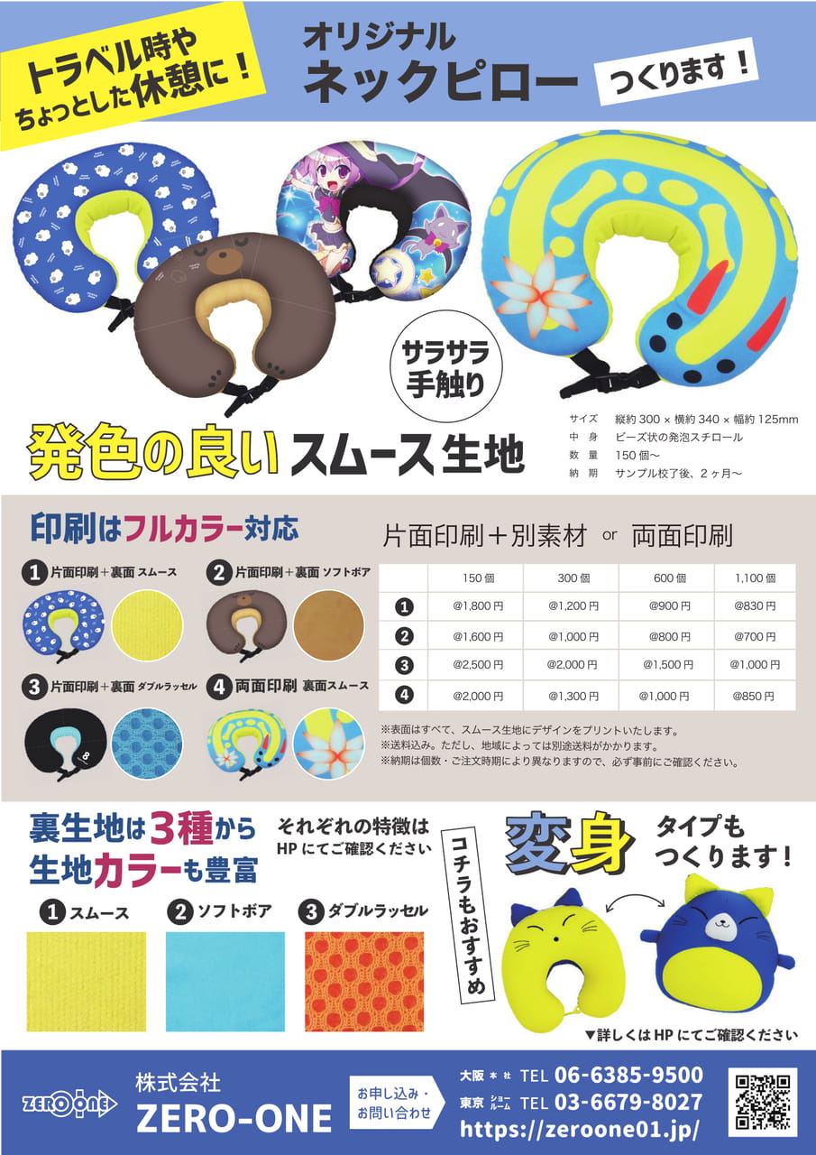 ネックピロー（37ページ目）