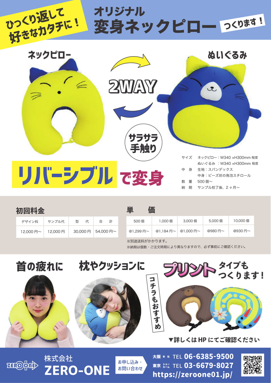 変身ネックピロー（38ページ目）