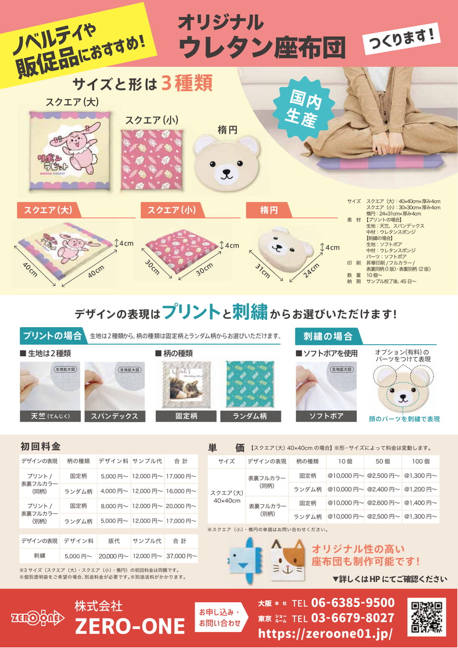 ウレタン座布団（39ページ目）