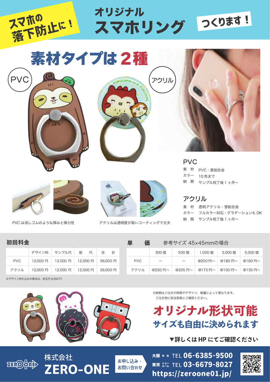 スマホリング（40ページ目）
