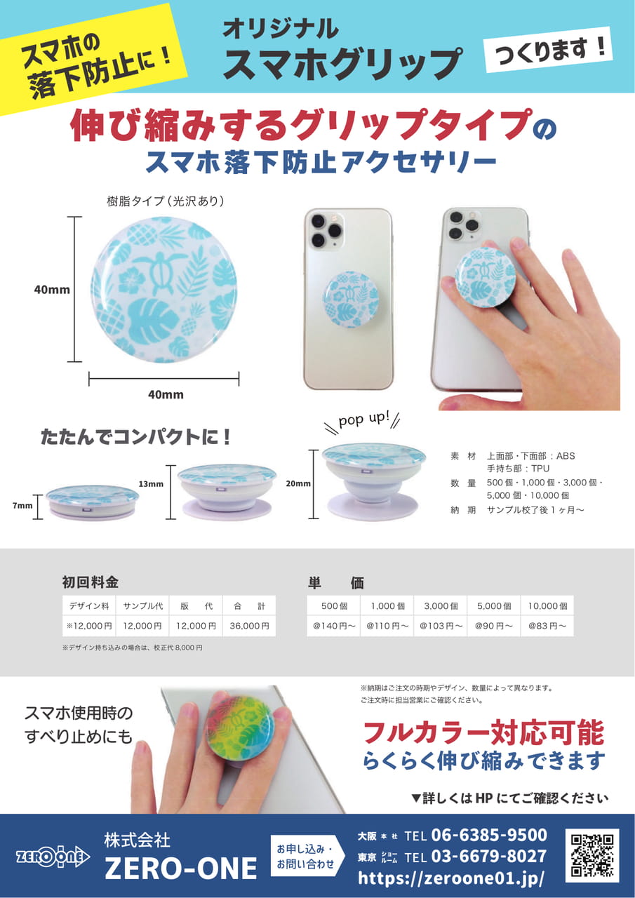 スマホグリップ（41ページ目）