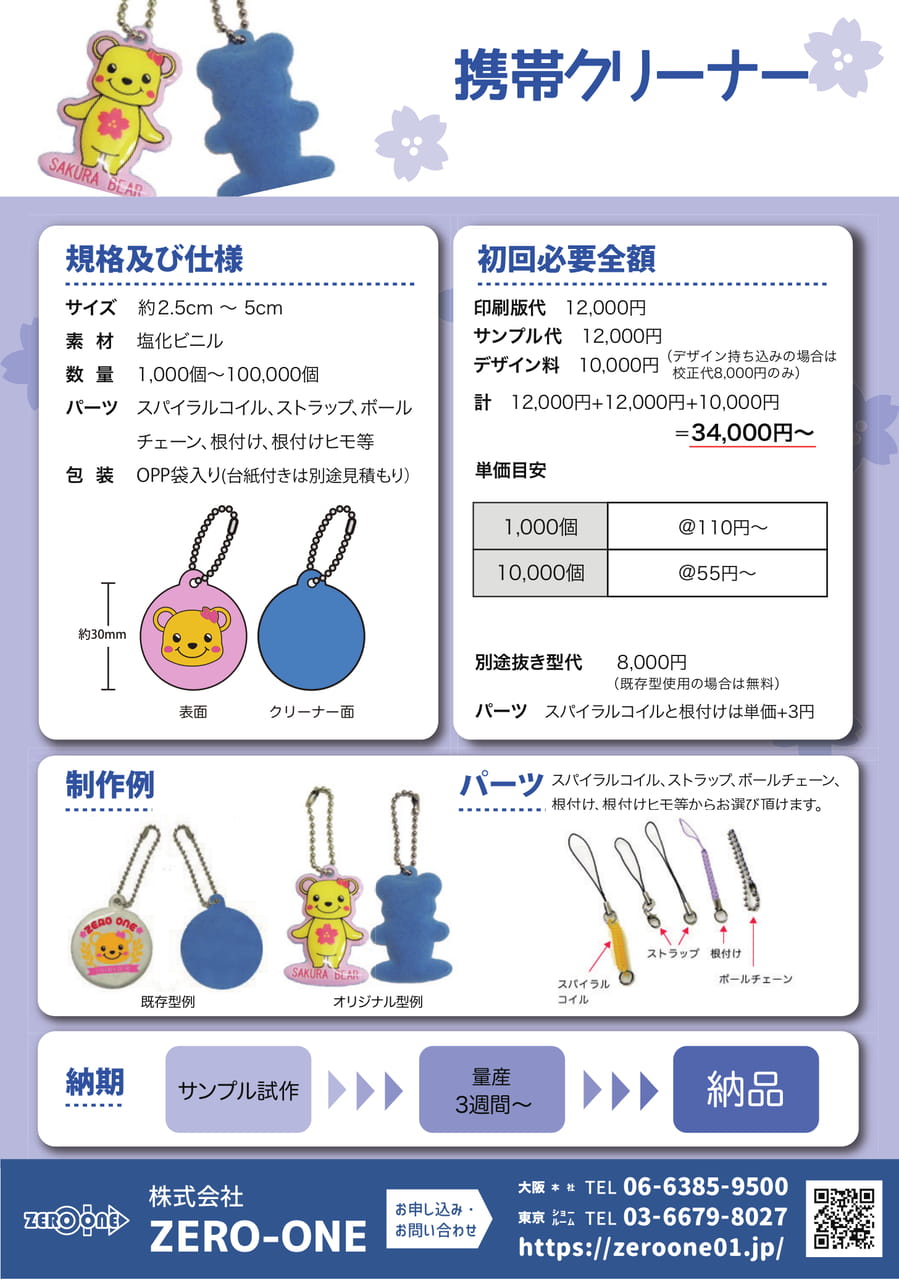 携帯クリーナー（43ページ目）