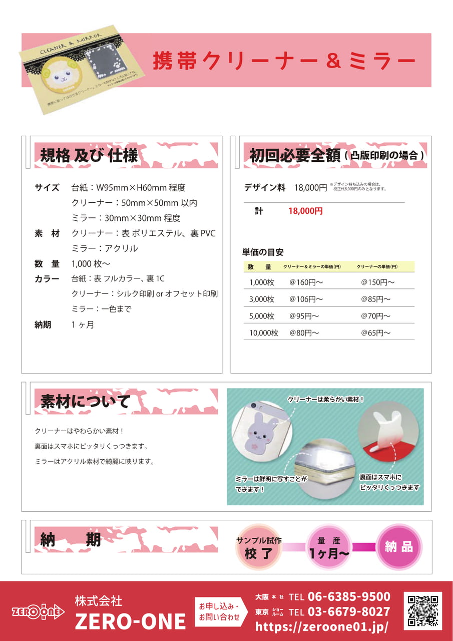 携帯クリーナー＆ミラー（44ページ目）