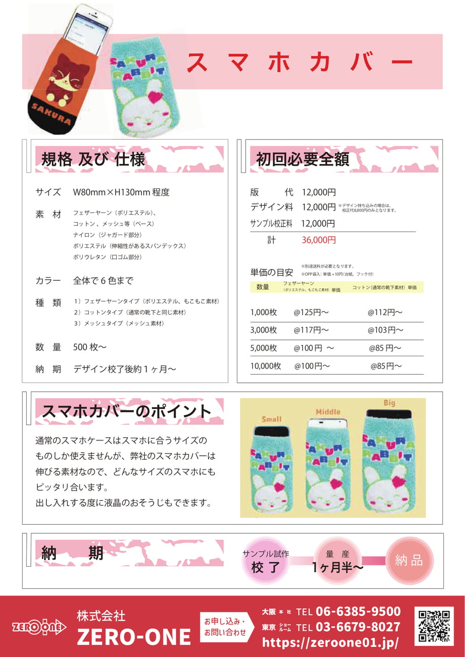 スマホカバー（45ページ目）
