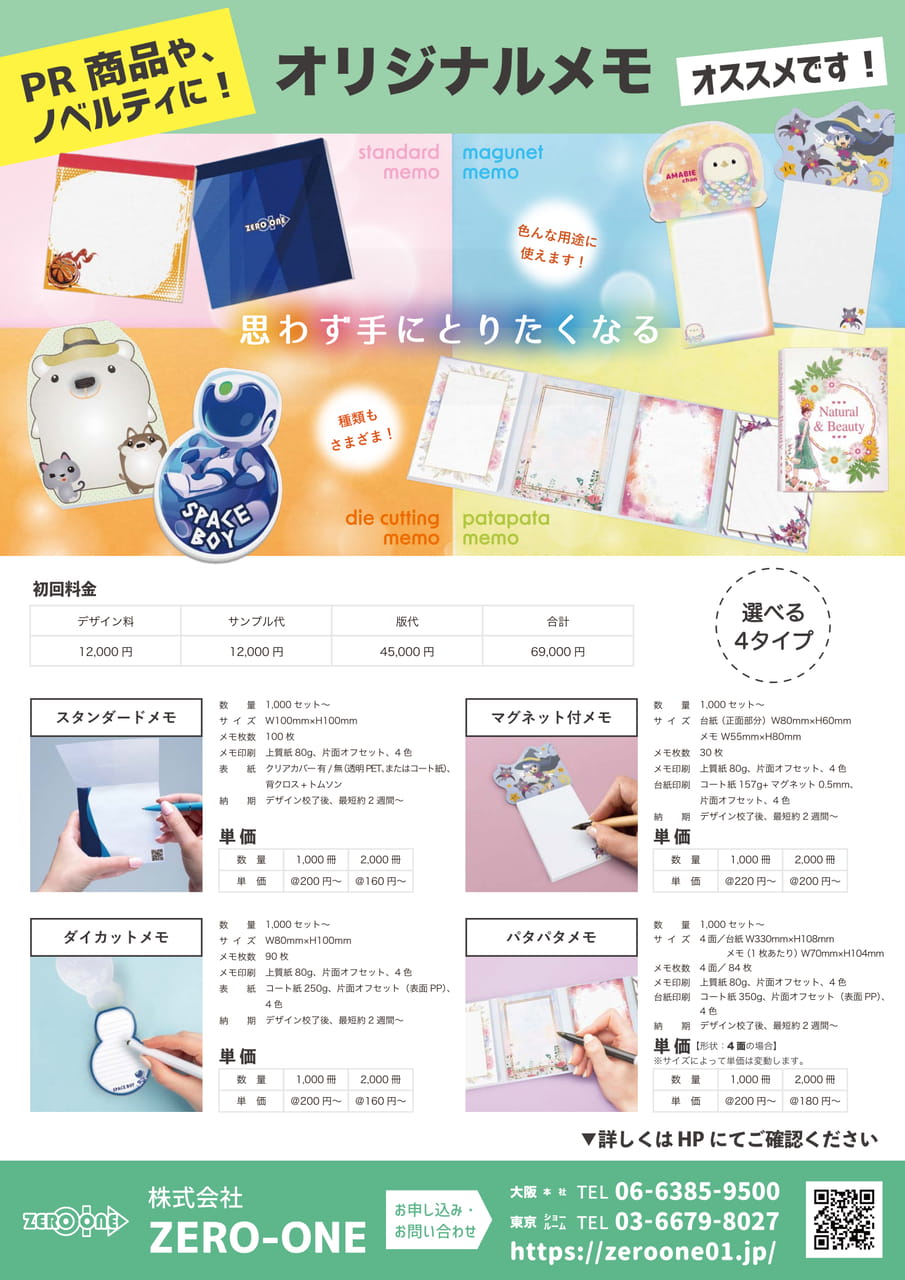 オリジナルメモ（49ページ目）