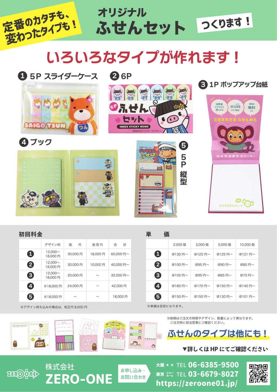 ふせんセット（50ページ目）