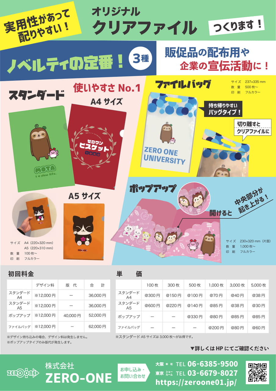 クリアファイル（51ページ目）