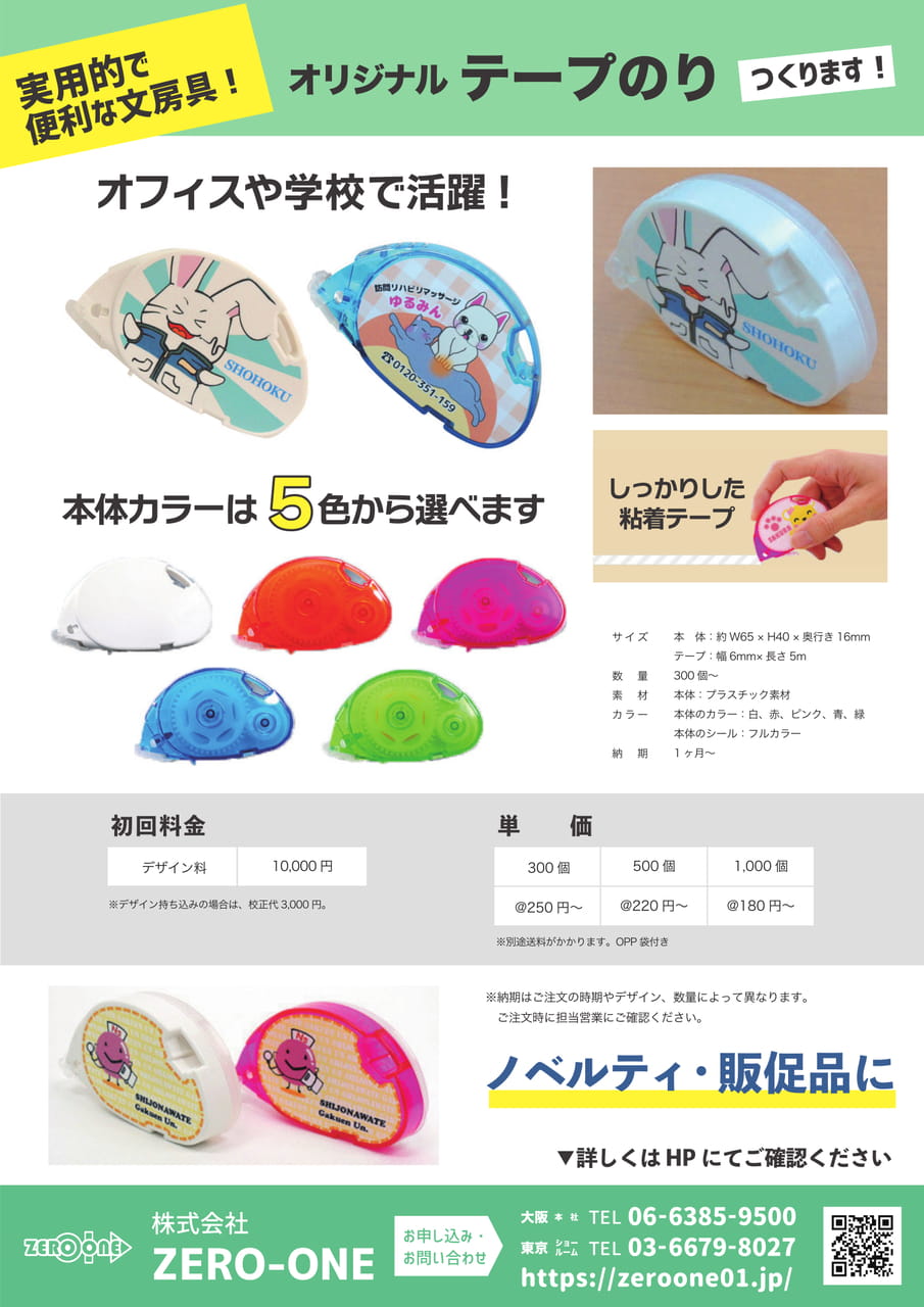 テープのり（52ページ目）