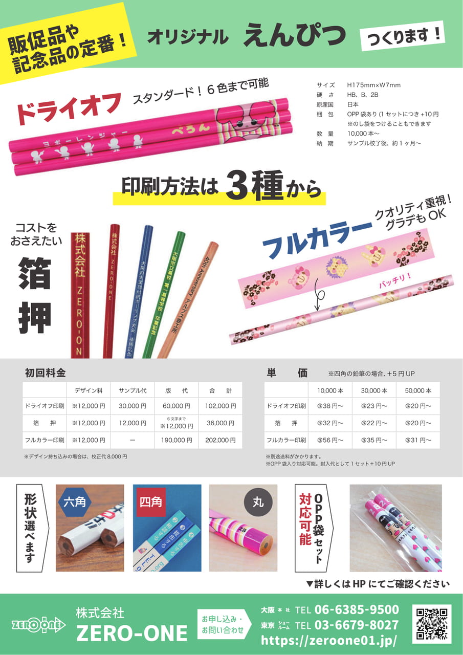 えんぴつ（57ページ目）