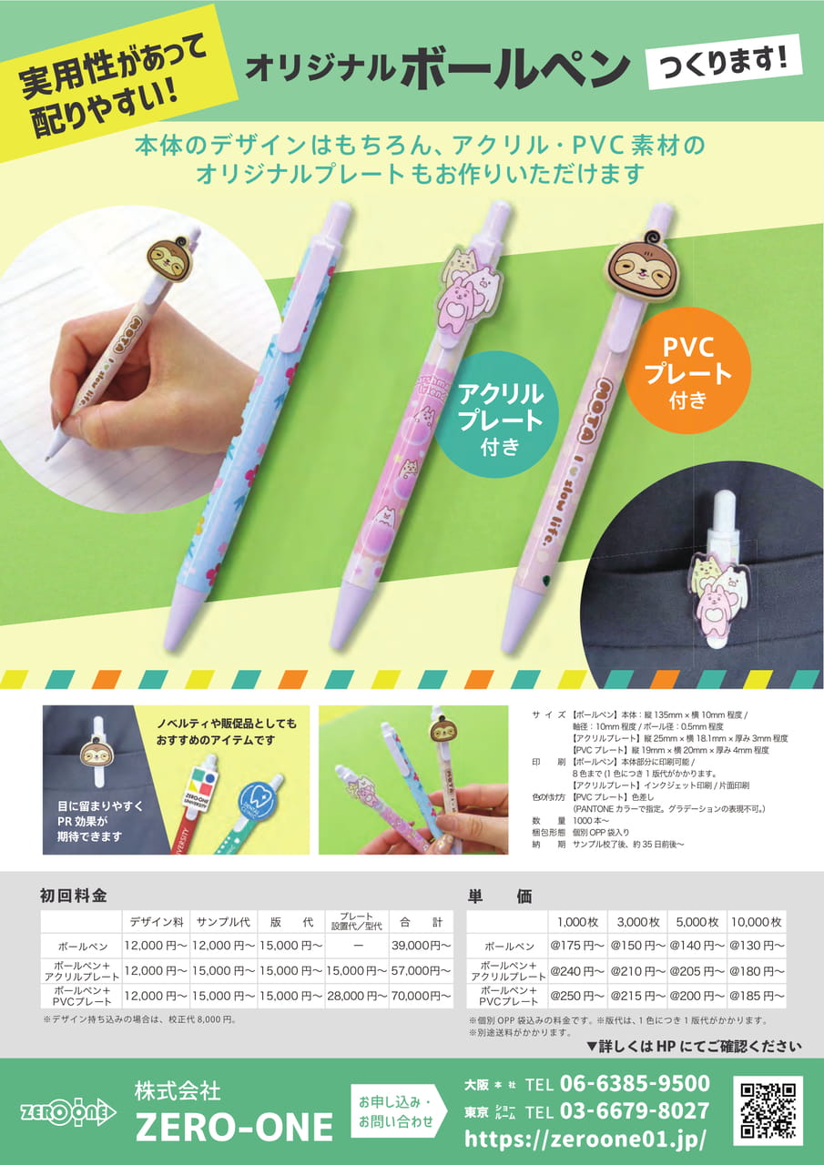 ボールペン（58ページ目）