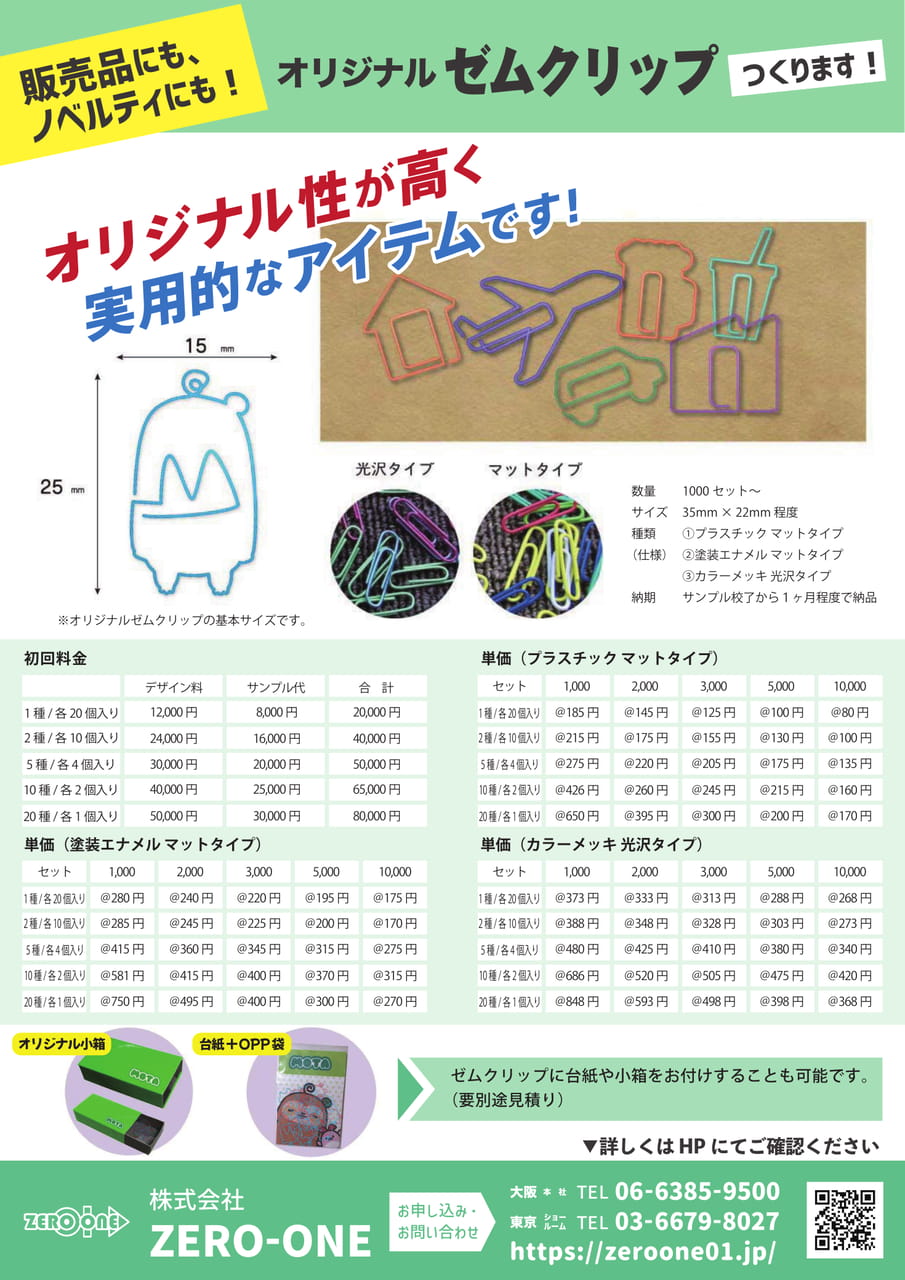 ゼムクリップ（59ページ目）
