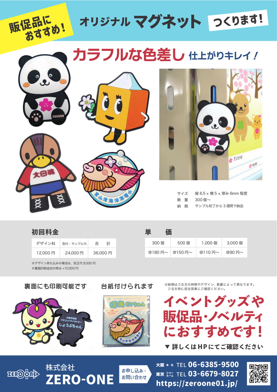 マグネット（67ページ目）