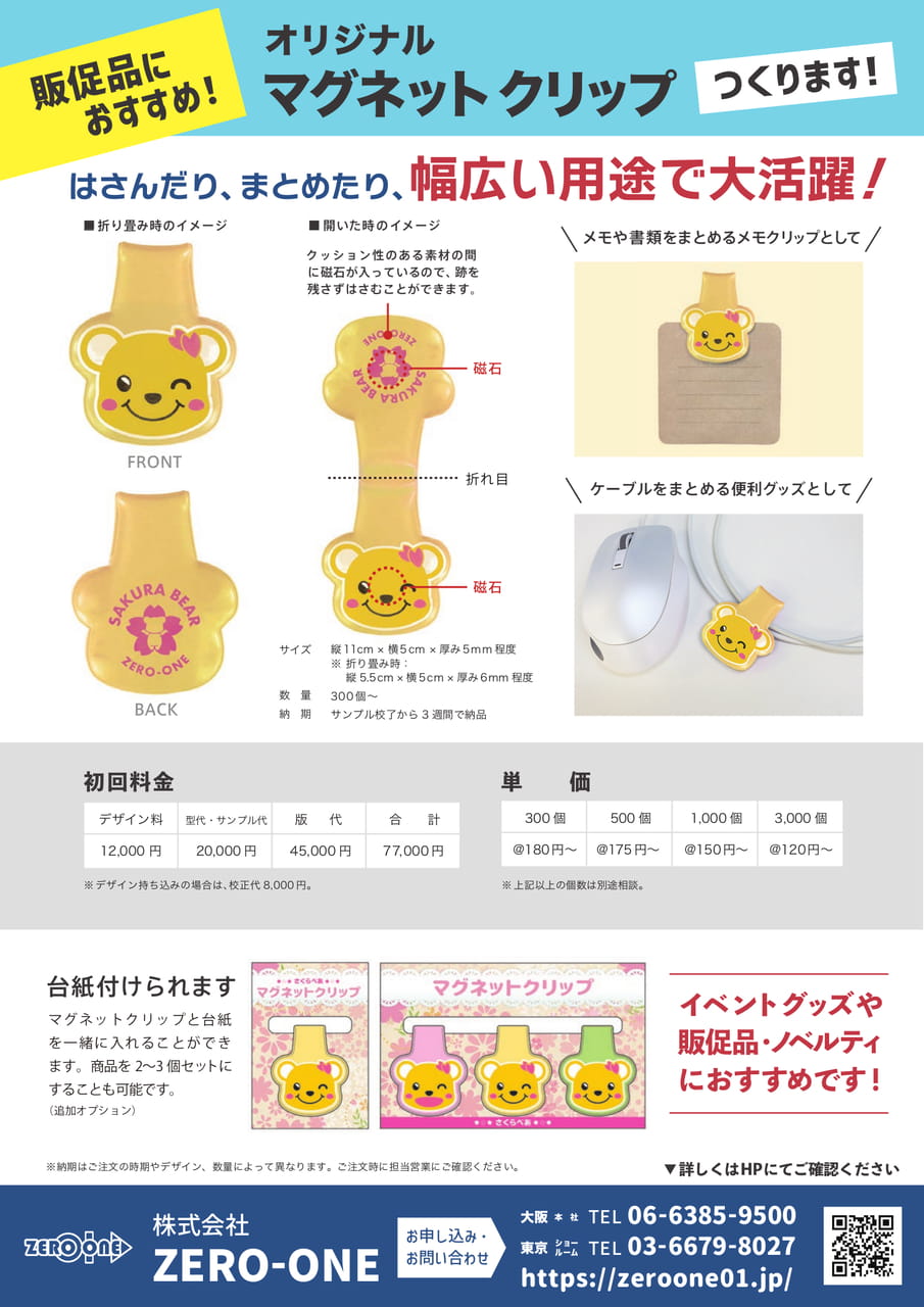 マグネットクリップ（68ページ目）