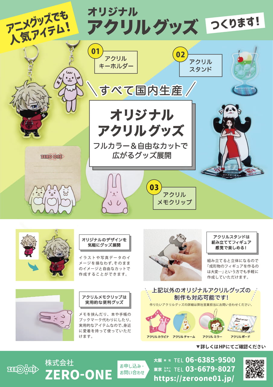 アクリルグッズ①（70ページ目）