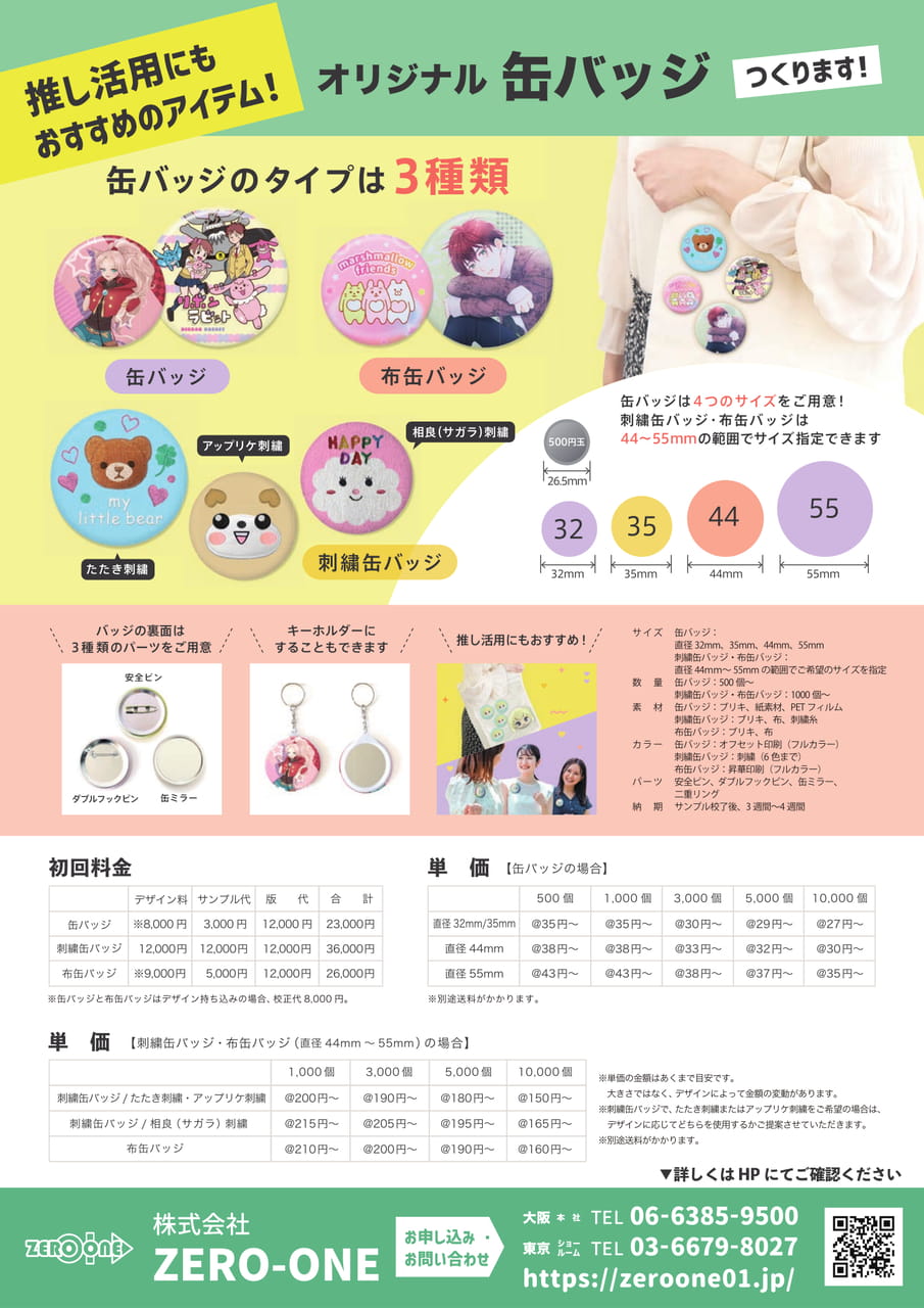 缶バッジ（78ページ目）