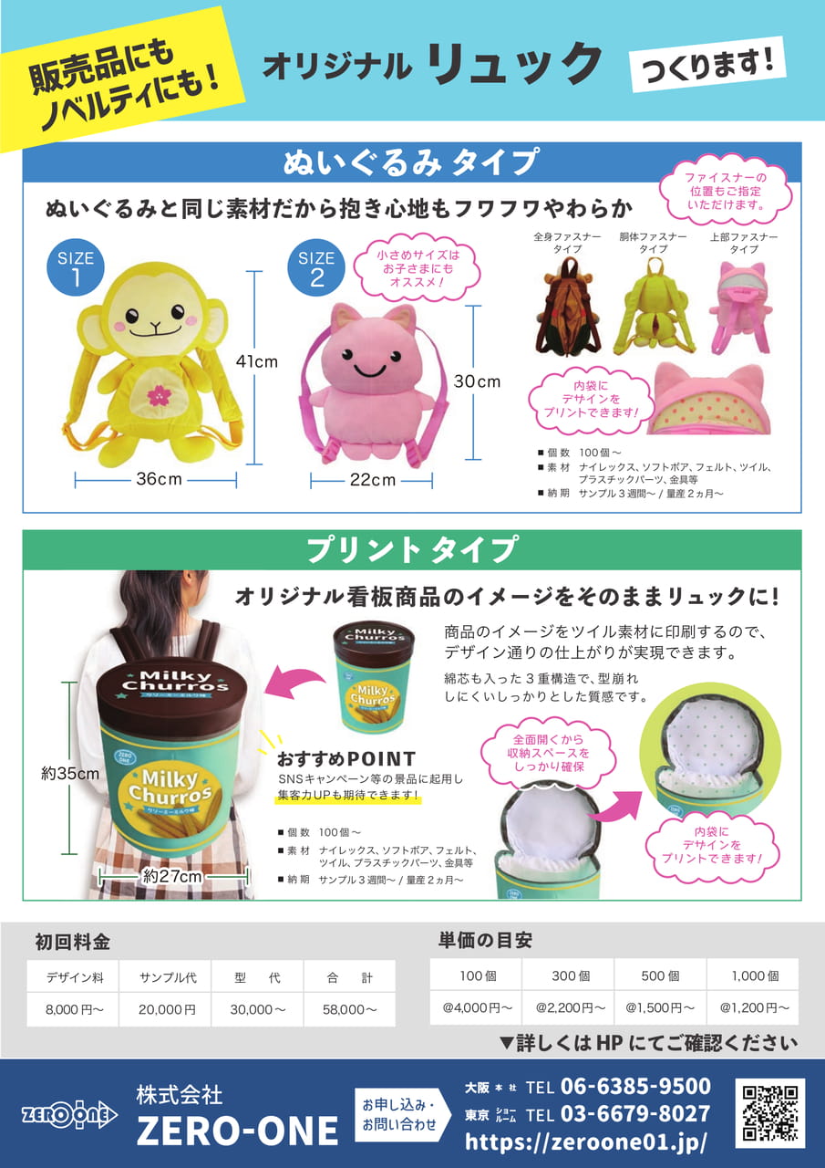 リュック（83ページ目）
