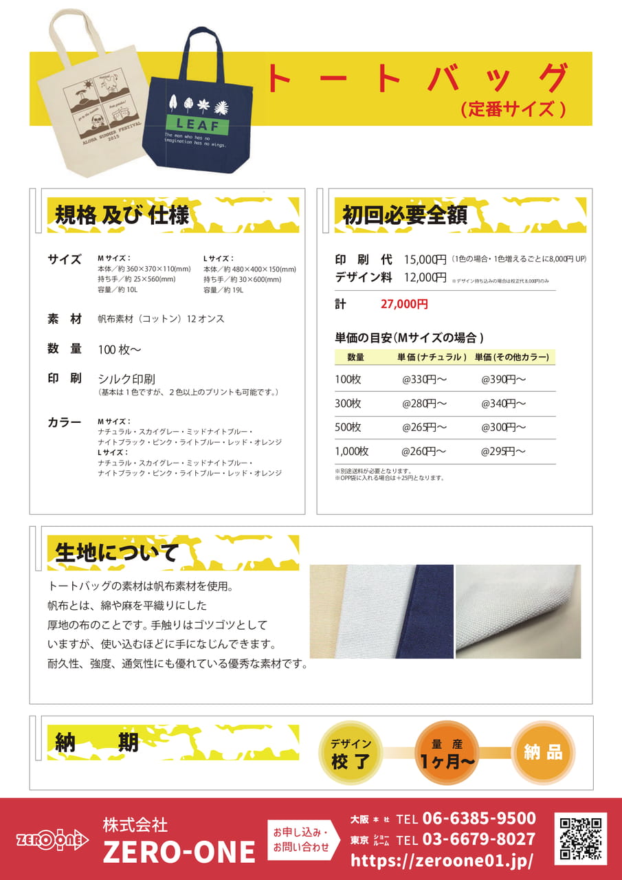 トートバッグ（定番サイズ）（86ページ目）