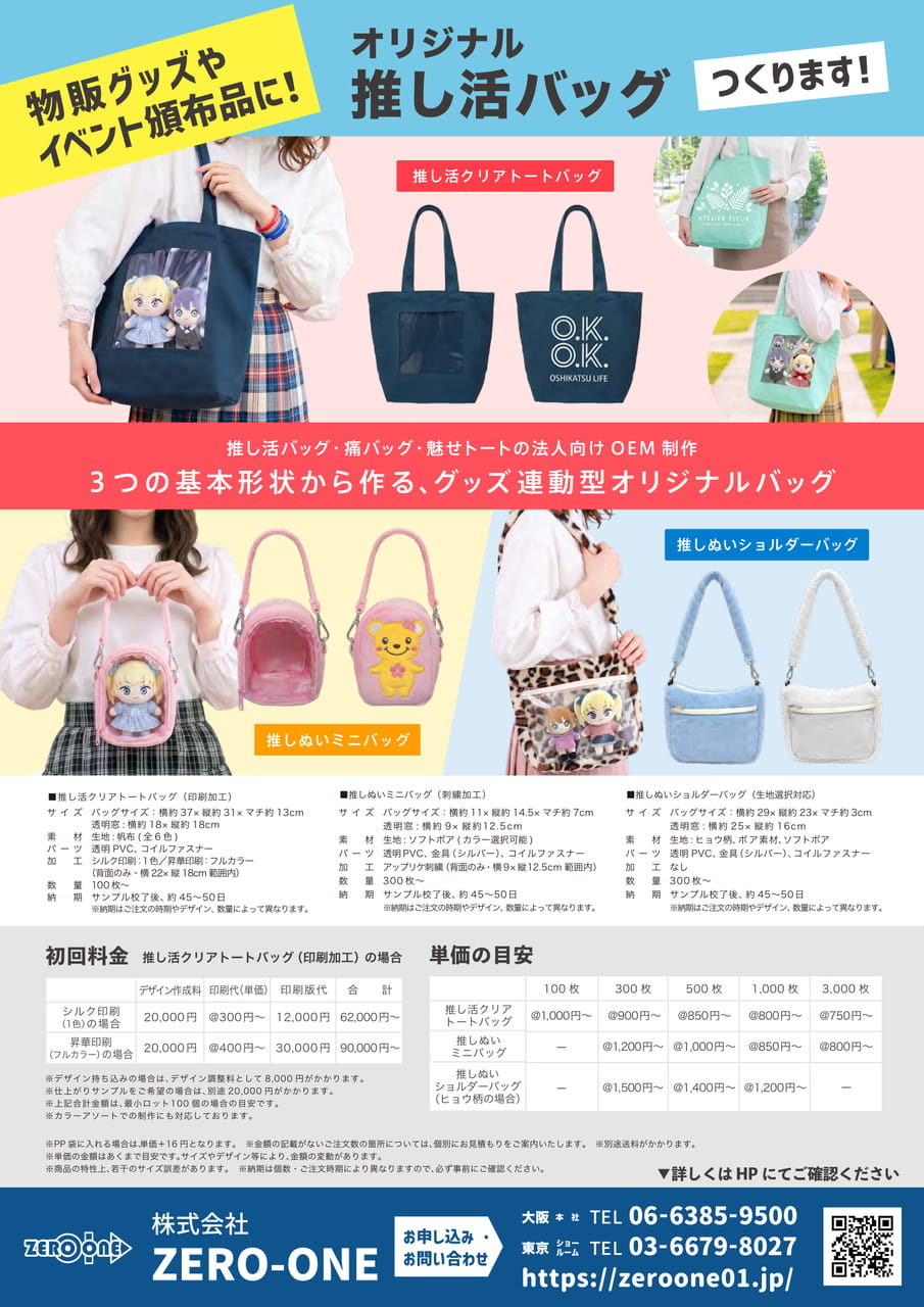 推し活バッグ（88ページ目）