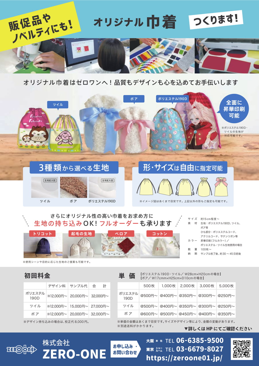 巾着（89ページ目）