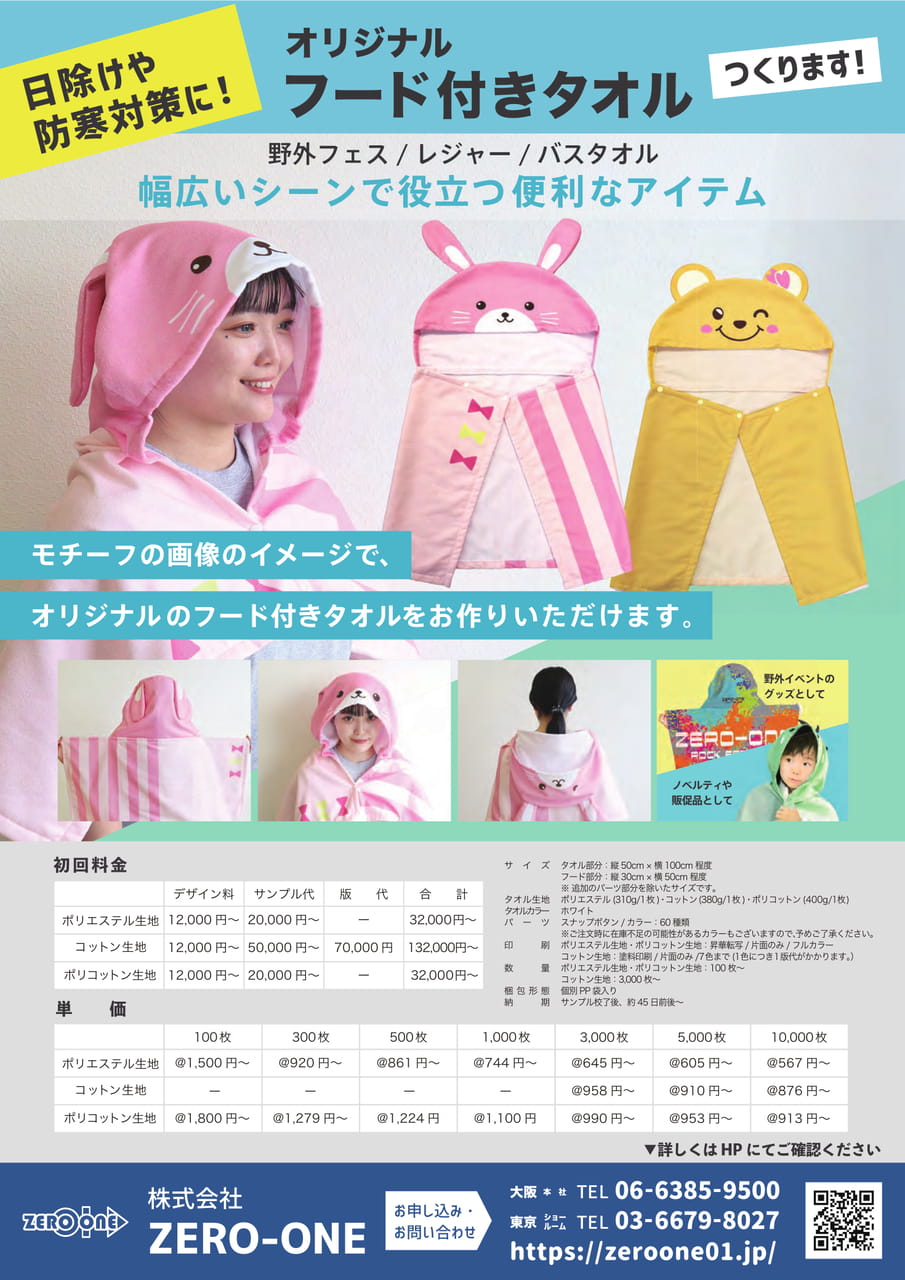 フード付きタオル（93ページ目）