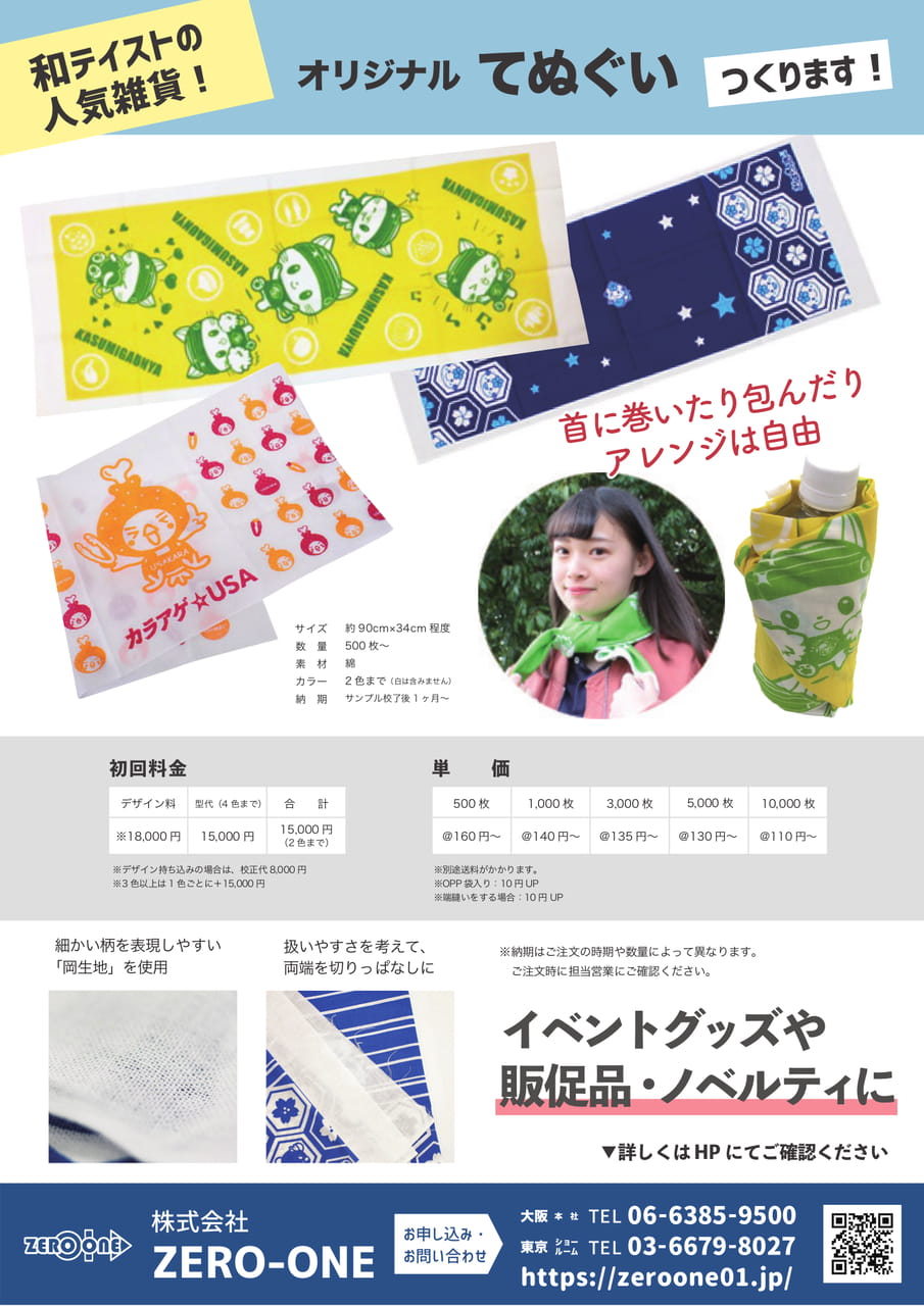 てぬぐい（94ページ目）