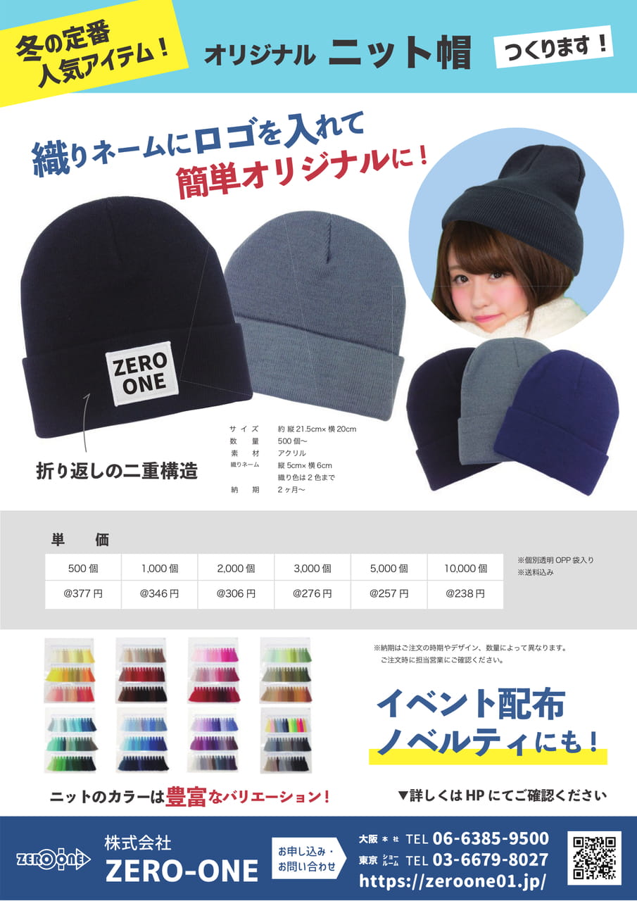 ニット帽（98ページ目）