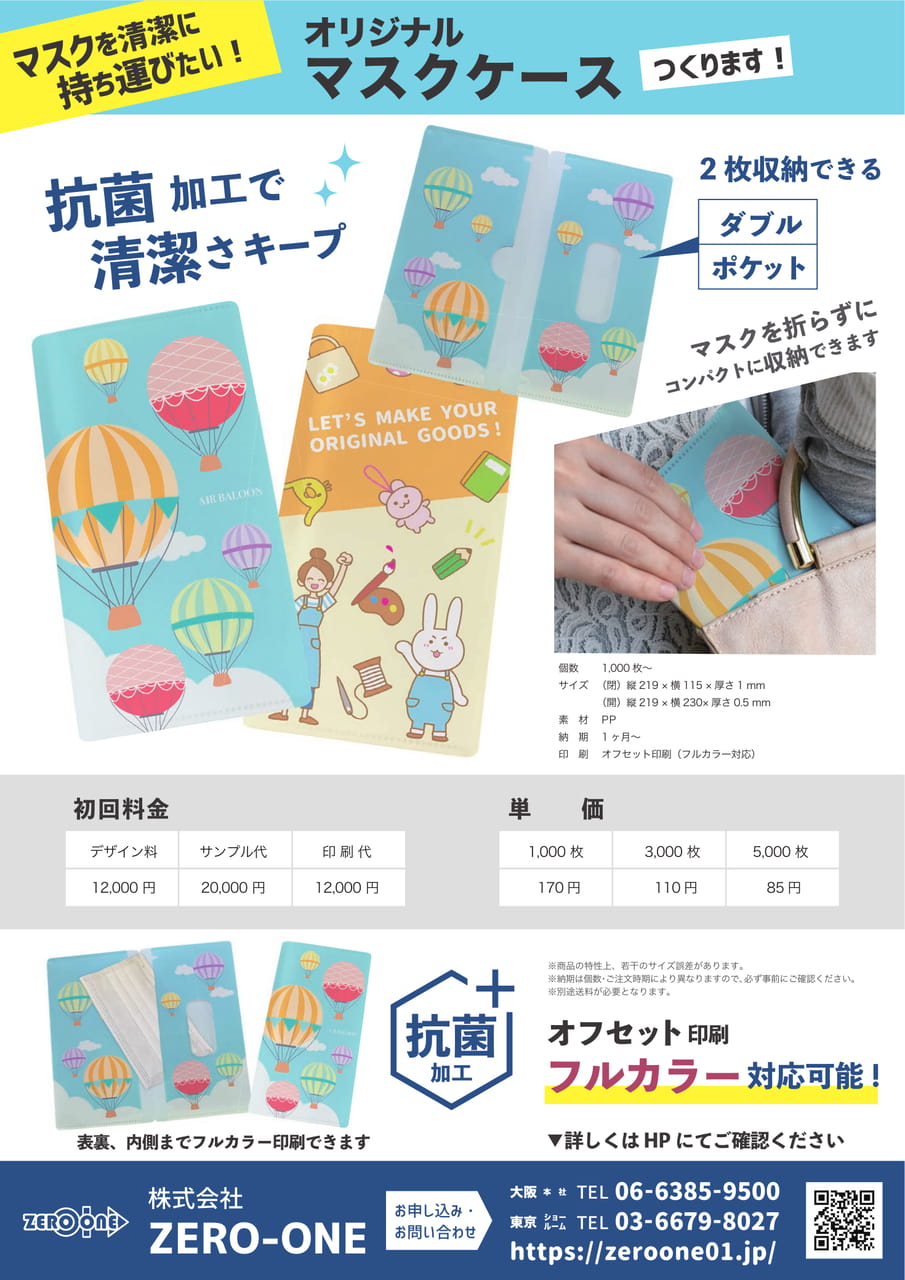 マスクケース（101ページ目）