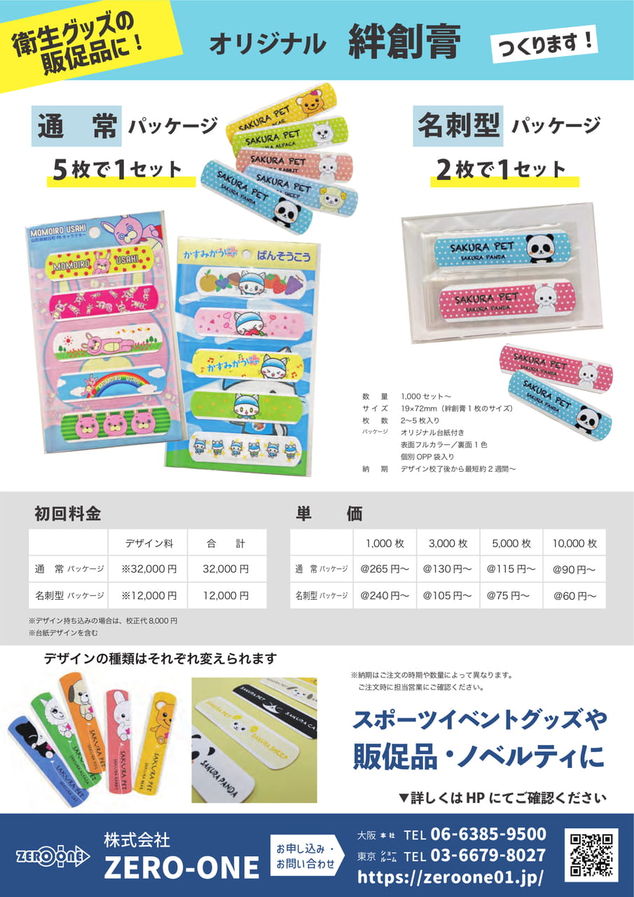絆創膏（キズバンド・バンドエイド・キズテープ）（103ページ目）