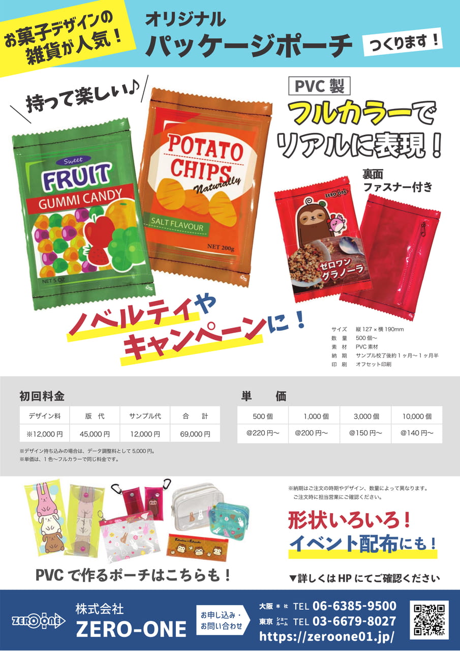 パッケージポーチ（108ページ目）