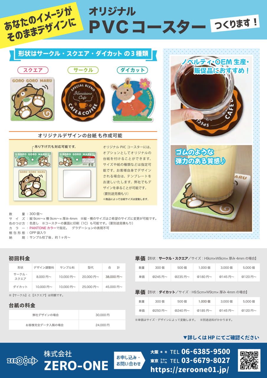 PVCコースター（115ページ目）