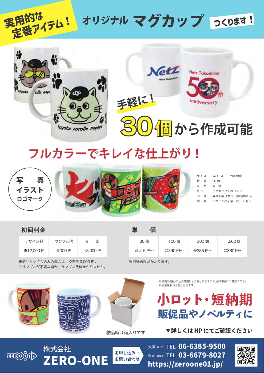 マグカップ（110ページ目）
